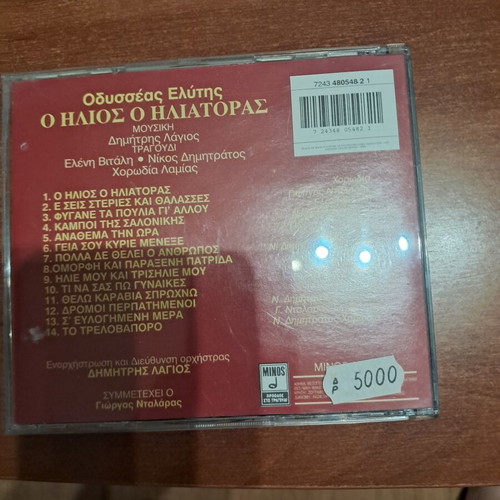 O Ilios o Iliatoras CD like new, entechno