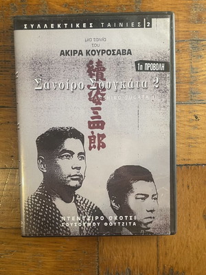 Sanshiro Sugata II DVD movie by Akira Kurosawa