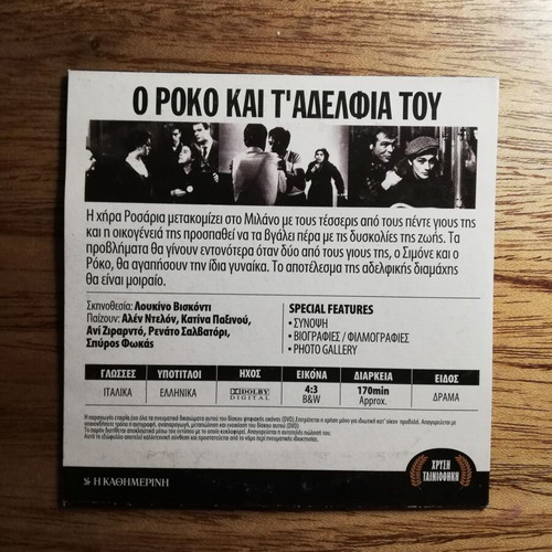 Rocco e i suoi fratelli DVD like new with Greek subtitles