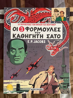 Μπλέικ και Μόρτιμερ (6 τεύχη) ΠΑΚΕΤΟ