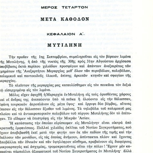 Η κάθοδος των νεότερων μυρίων Δημήτριου Αμπέλα μεταχειρισμένο, ιστορία