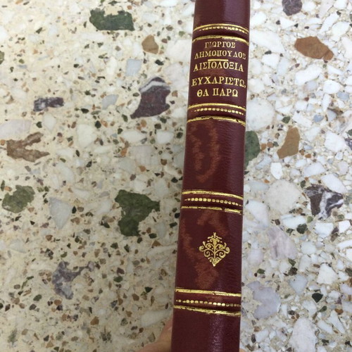 Book by G. Dimopoulos Aisiodoxia Efharisto, tha paro leatherbound new