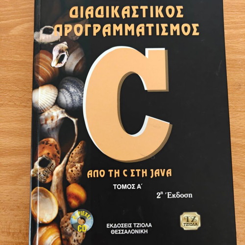 Procedural Programming C book like new, Greek