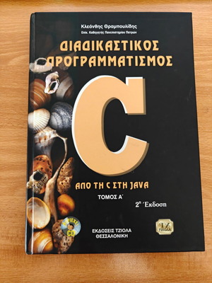 Procedural Programming C book like new, Greek