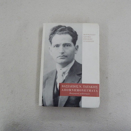 Vasileios N. Tatakis Apomnimonevmata memoir book