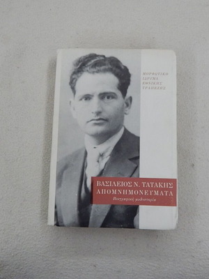 Vasileios N. Tatakis Apomnimonevmata memoir book