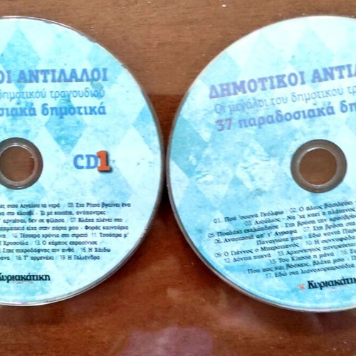 Dimotika 2 CDs new, 8 greatest hits, traditional