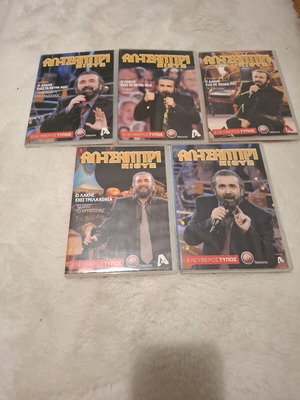 Al Tsantiri News DVD collection like new with Lakis Lazopoulos