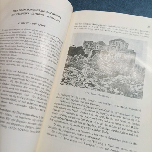 Summary History of Monemvasia book like new 1984 edition