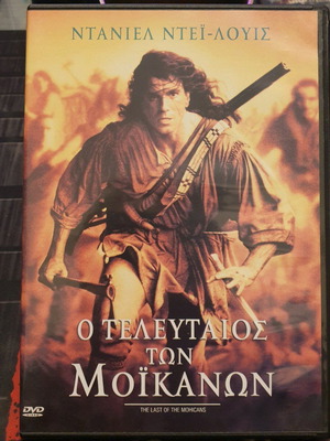 Ο Τελευταίος των Μοϊκανών DVD σαν καινούργιο με ελληνικούς υπότιτλους