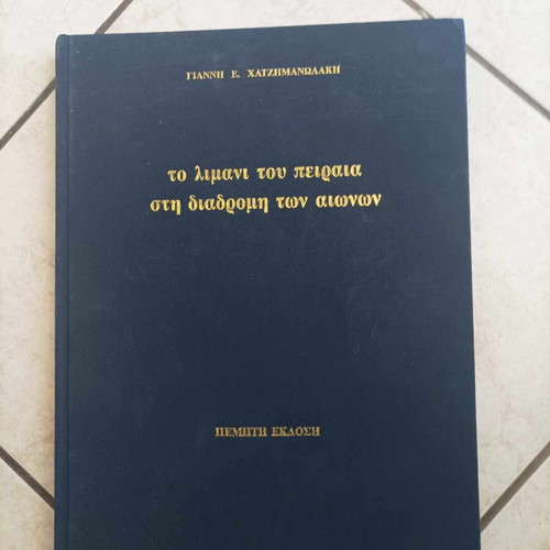 The Port of Piraeus Through the Ages used book