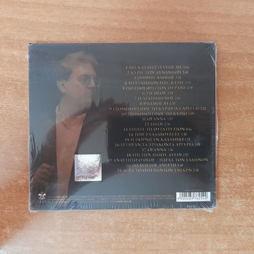 Vasilis Chatzinikolaou Ta Blouz Tis Psychis Mou CD, Byzantine sounds 21st century