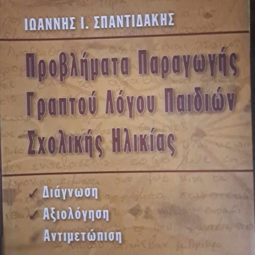 Language Teaching and Oral and Written Expression Books like new, set of 41