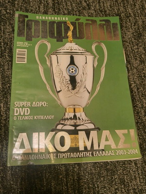 Panathinaikos Trifylli like new, in excellent condition