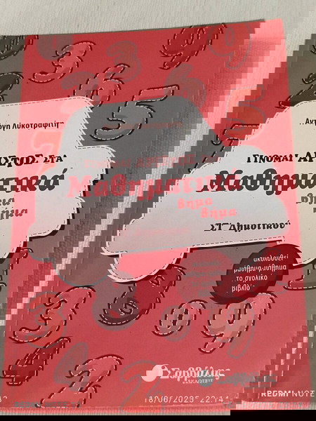 Μαθηματικά στ δημοτικού