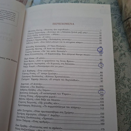 Interpretative Analyses of Modern Greek Literature Texts for 2nd Grade Gymnasium New