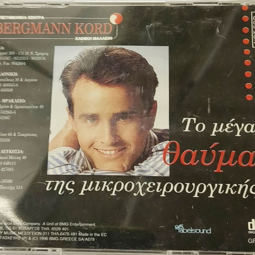 Mario I Litaneia Tou Magka CD like new, laiko