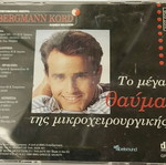 Mario I Litaneia Tou Magka CD like new, laiko