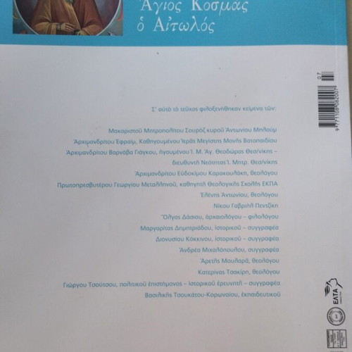 Orthodox magazines like new, pack of two, Piraiki Ekklisia