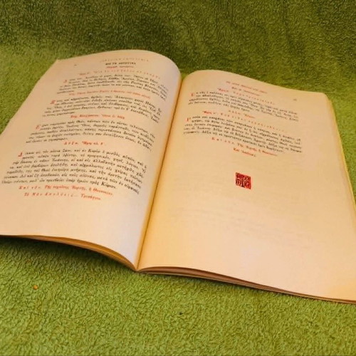 Vios kai Asmatiki Akolouthia book used, Saint John the Russian