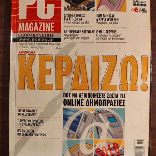 PC Magazine Issue 36 April 2004 used Greek edition