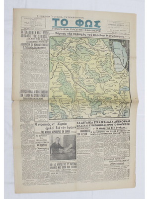 Εφημερίδα Το Φως 22 Δεκεμβρίου 1940 μεταχειρισμένη, 2 φύλλα