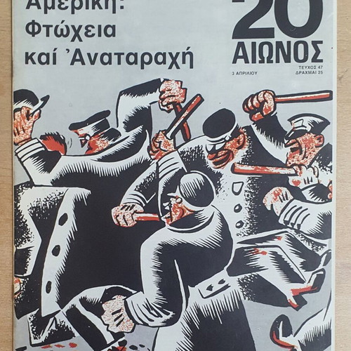Magazine Istoria tou 20ou Aiona issue 47 used