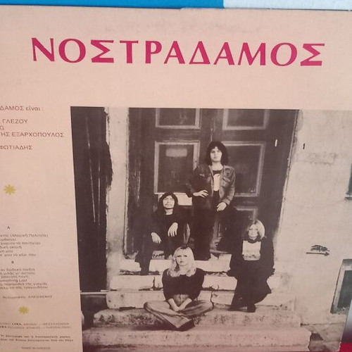 Νοστράδαμος συλλεκτικός βινύλ δίσκος