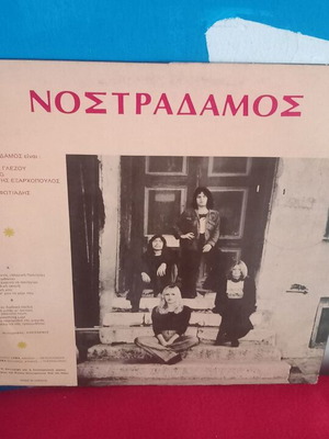 Νοστράδαμος συλλεκτικός βινύλ δίσκος