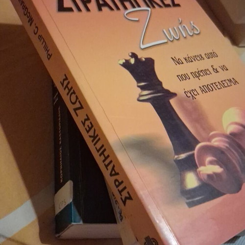 Strategikes Zois book like new, psychology
