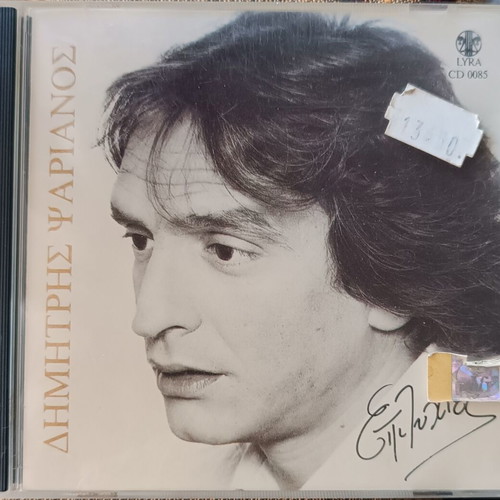 Dimitris Psarianos Epityhies CD like new, entechno