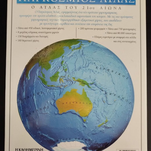 World Atlas of the 21st Century Dorling Kindersley like new