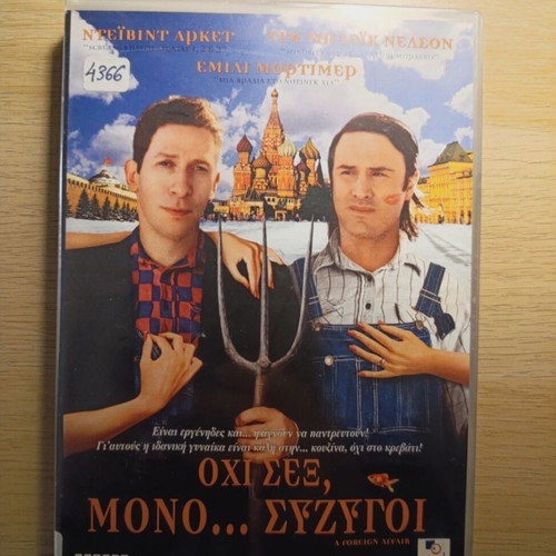 No Sex, Just Wives / A Foreign Affair DVD