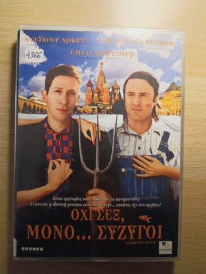 Όχι Σεξ, Μόνο Σύζυγοι DVD μεταχειρισμένο, κωμωδία