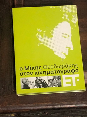 Ταινίες Μίκη Θεοδωρακη