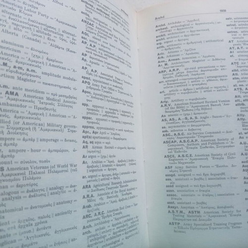 Greek English and English Greek Dictionary set used, four volumes
