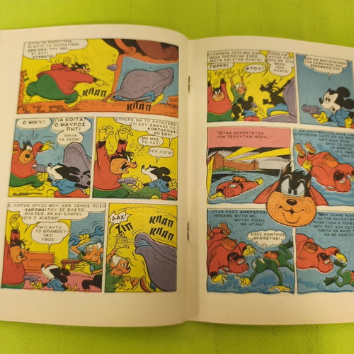 Miky Maous comic 1096, Terzopoulos