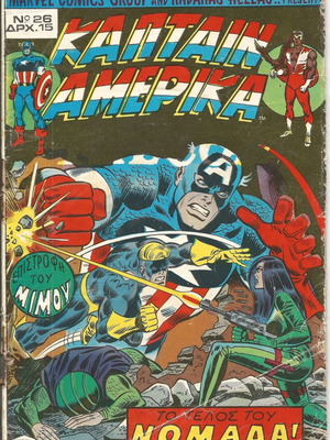 Captain America Issue 26 used (1979)