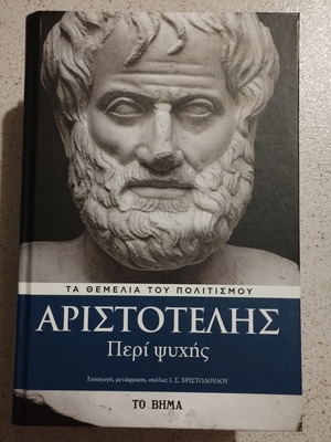 Aristotle works book set: Peri Psyhis and Poietiki