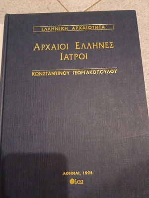 Ancient Greek Doctors album with author's dedication