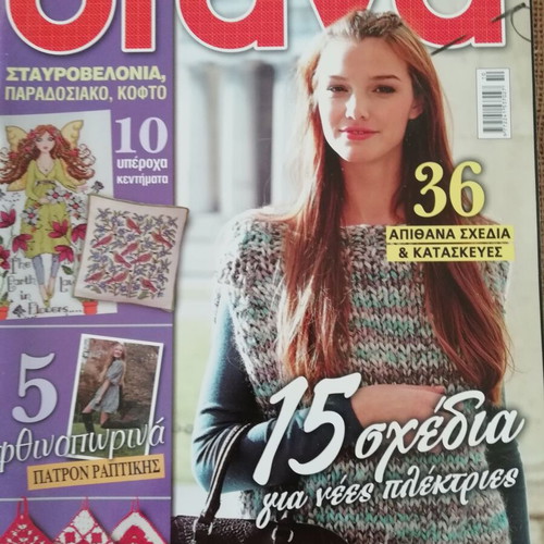 Brava Knitting Magazine October 2014 Issue 13 like new