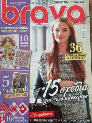 Περιοδικό Brava Πλεκτικής Οκτώβριος 2014 Τεύχος 13 σαν καινούργιο