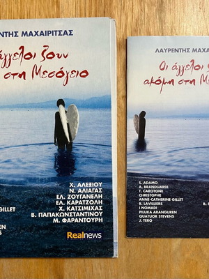 Oi Aggeloi Zoun Akomi Sti Mesogeio CD set 1 & 2 like new, entechno