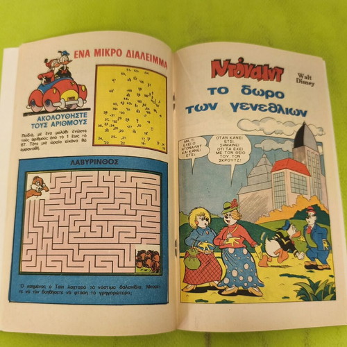 Miky Maous 555 comic book, Terzopoulos edition