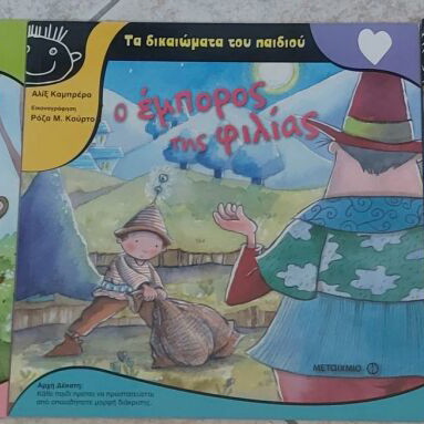 Children's Books Set 8 The Rights of the Child series new