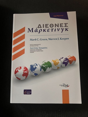 Βιβλίο Διεθνές Μάρκετινγκ καινούργιο, ελληνικά
