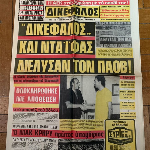 AEK fan magazine 1982 used, original full vintage issue