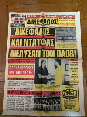 ΑΕΚ Οπαδικό έντυπο 1982 μεταχειρισμένο, πρωτότυπο πλήρες φύλλο εποχής