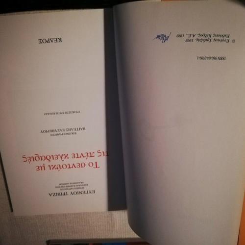 Books by Evgenios Trivizas new, set of 2