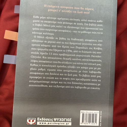 The Art of Decision Making used, psychology book